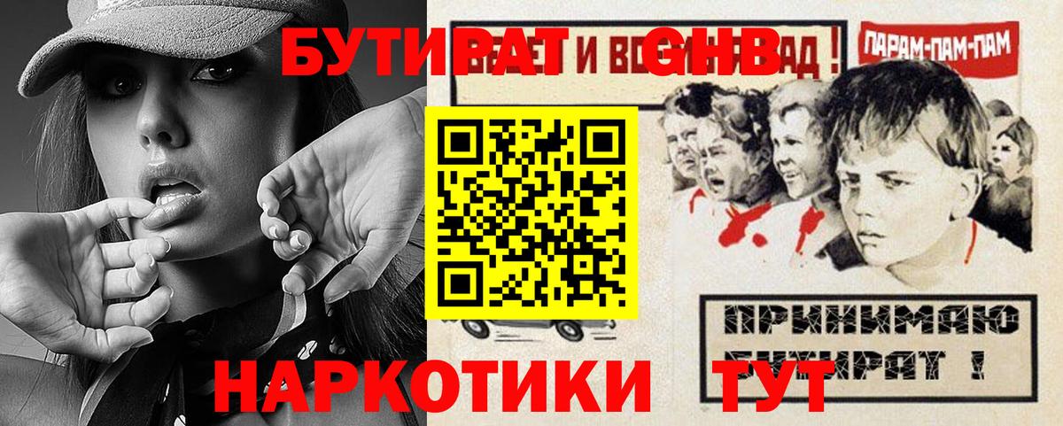 Амурск  Бутират 1.4BDO  БУТИРАТ  Вход с VPN 