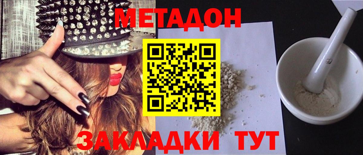 МЕТАДОН кристалл  Вход с VPN  МЕТАДОН кристалл  Амурск 