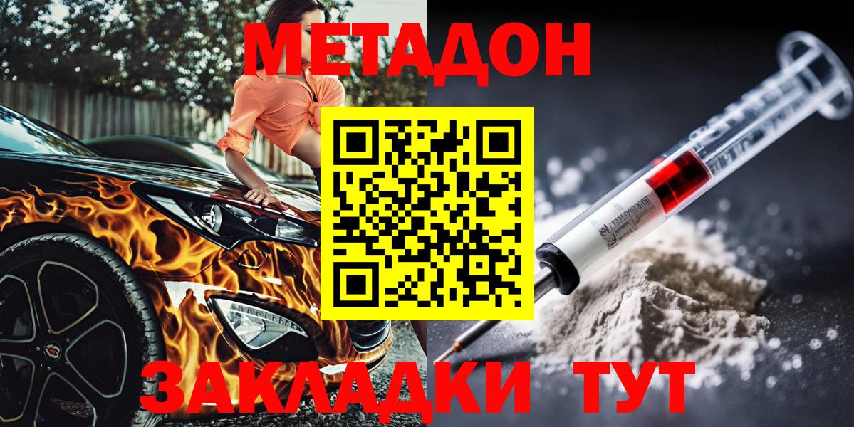 МЕТАДОН кристалл Амурск