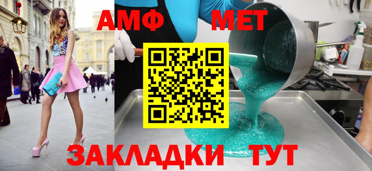 Первитин Methamphetamine  Вход с VPN  Амурск 